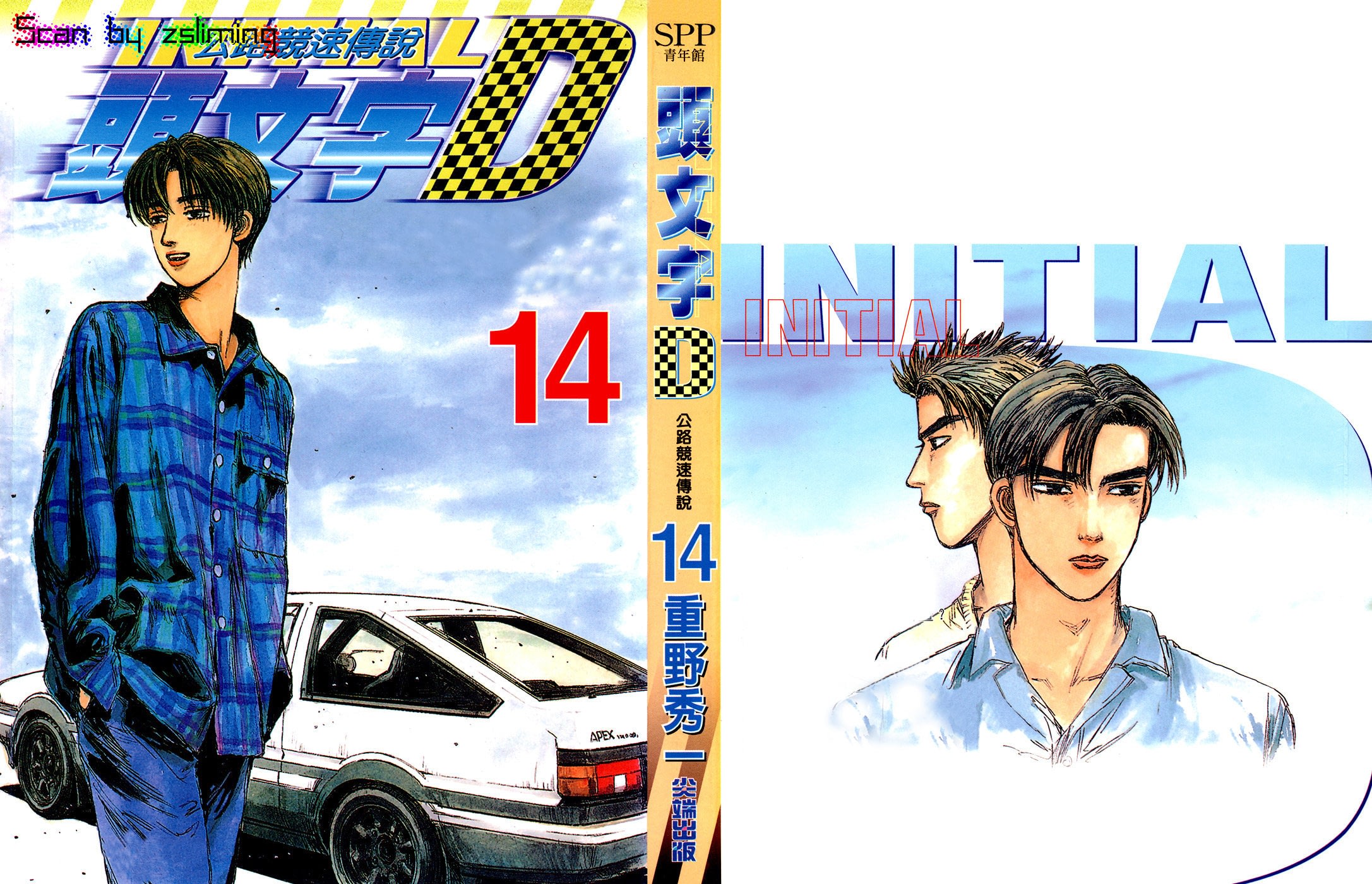 120 ди. Инициал ди белая Комета. Initial d Manga. Инициал ди белая Комета Акаги. Инициал ди белая Комета кто такой.