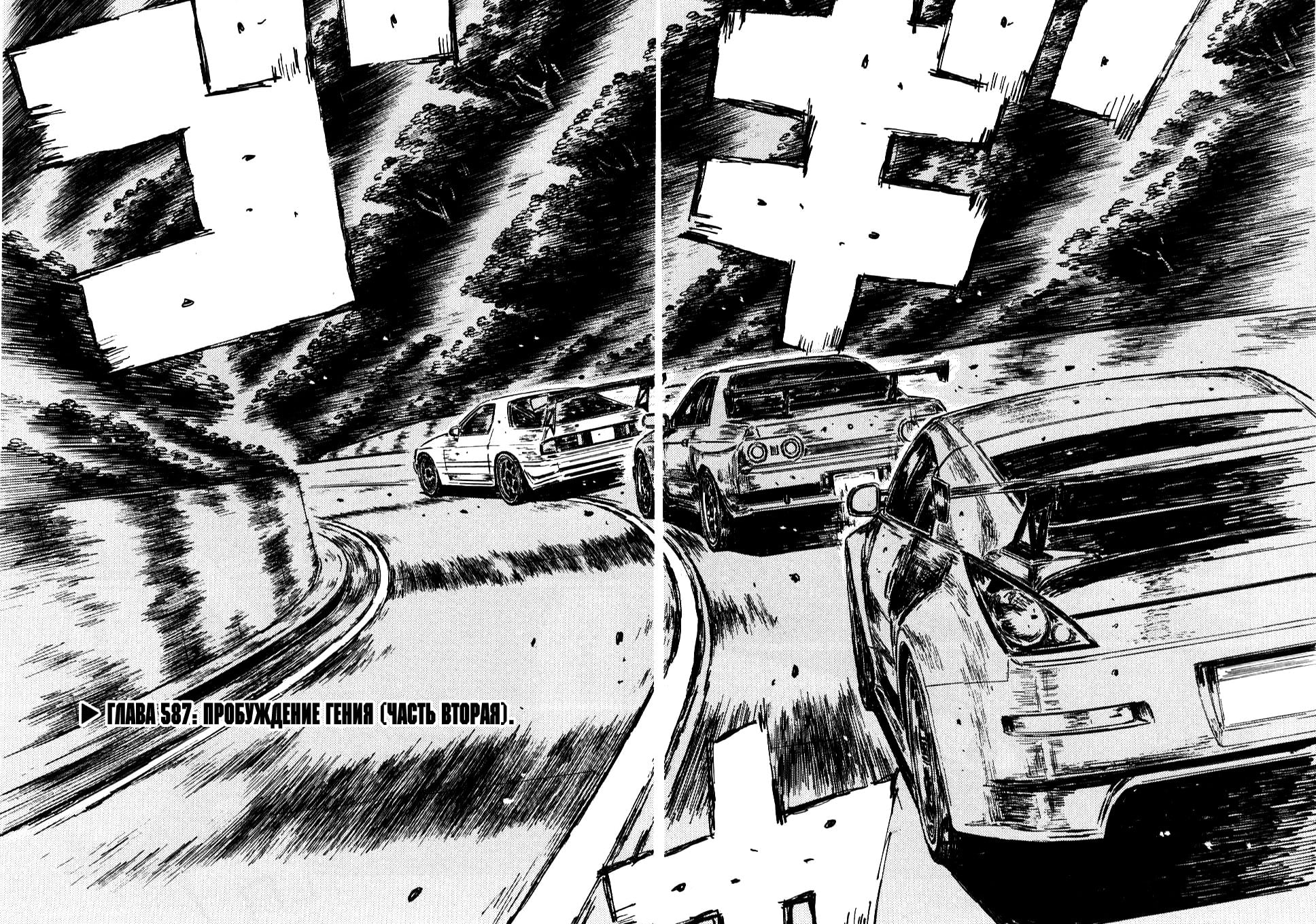 манга initial d на русском читать фото 26