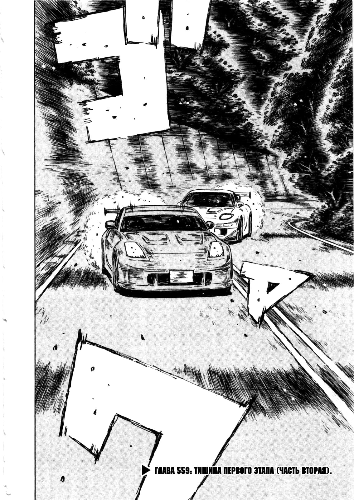 Девятка initial d. Инициал ди комикс. Инициал ди Манга читать.