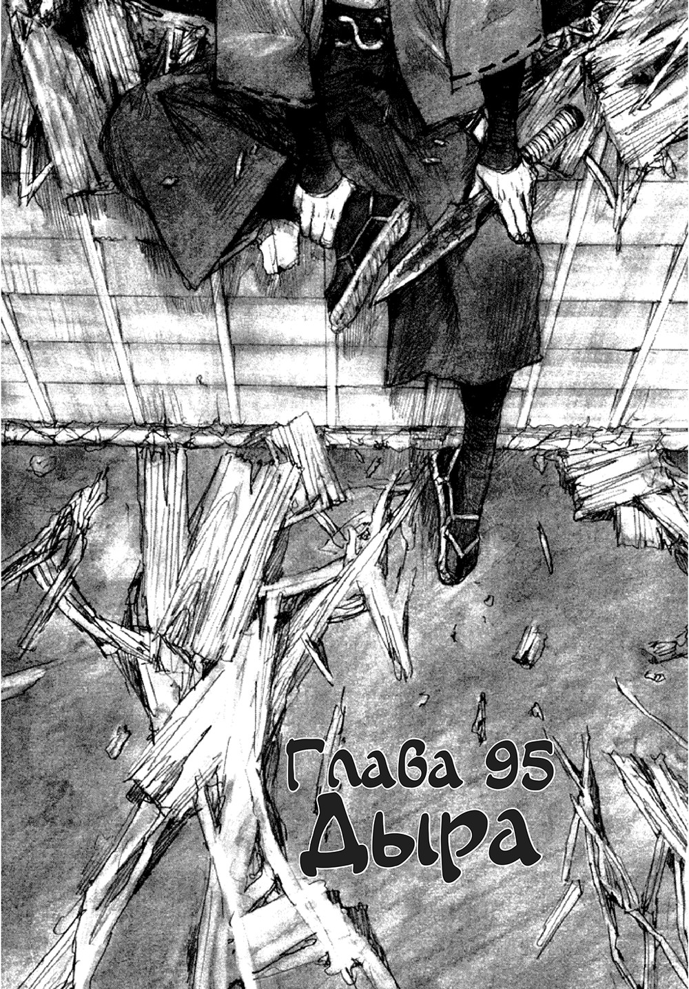 бессмертный манга 15 фото 66