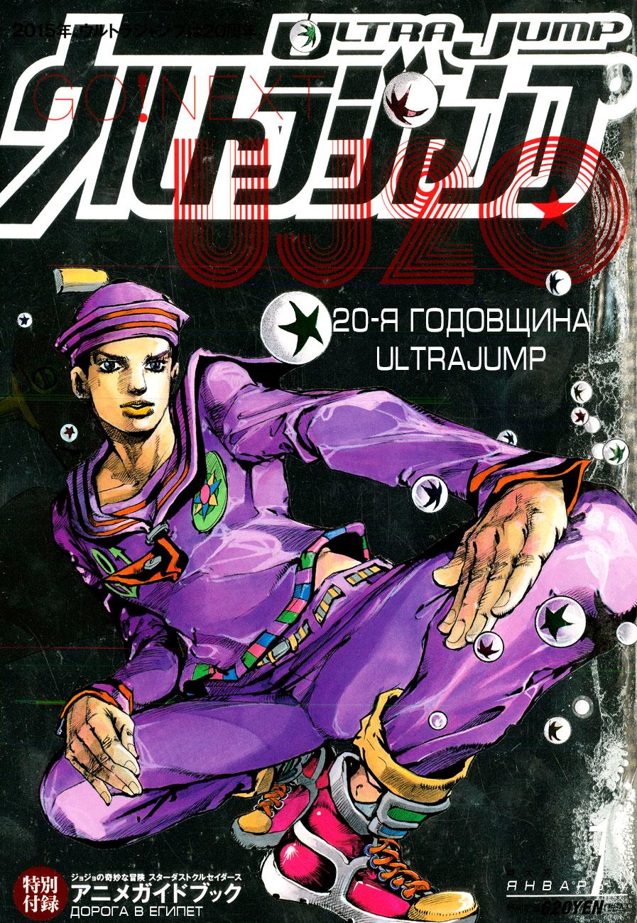 обложка манги jojolion фото 78