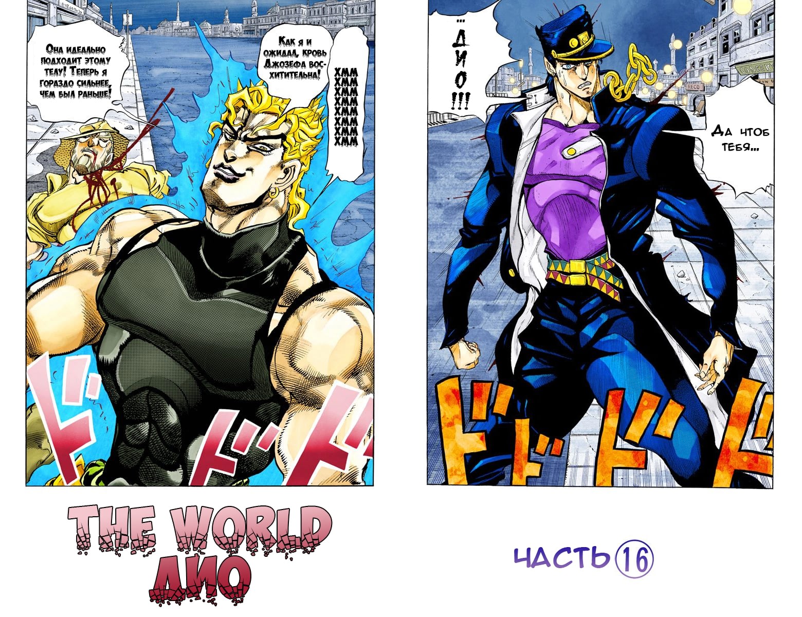 джоджо stardust crusaders манга в цвете фото 119