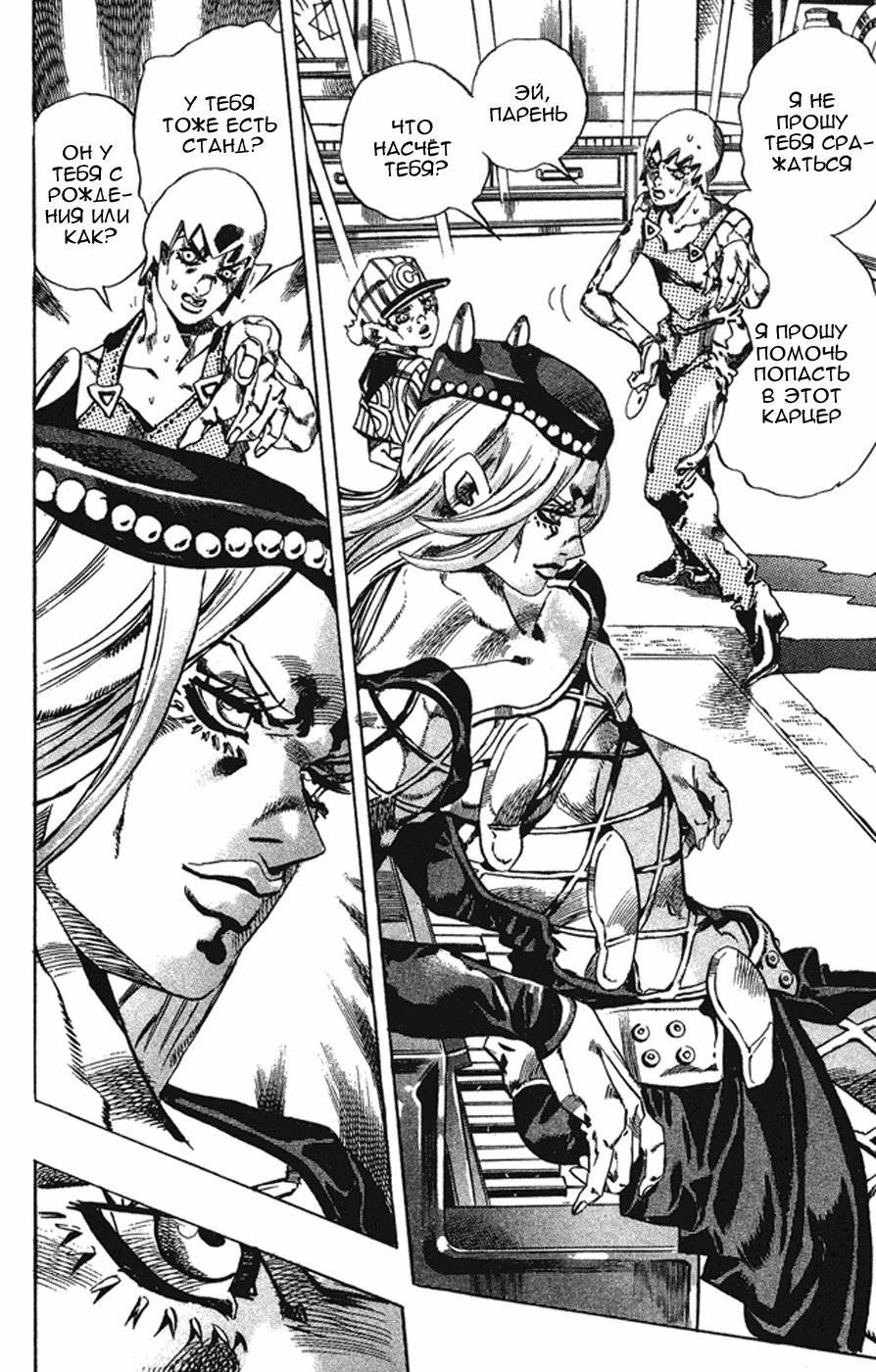 читать манга stone ocean фото 118