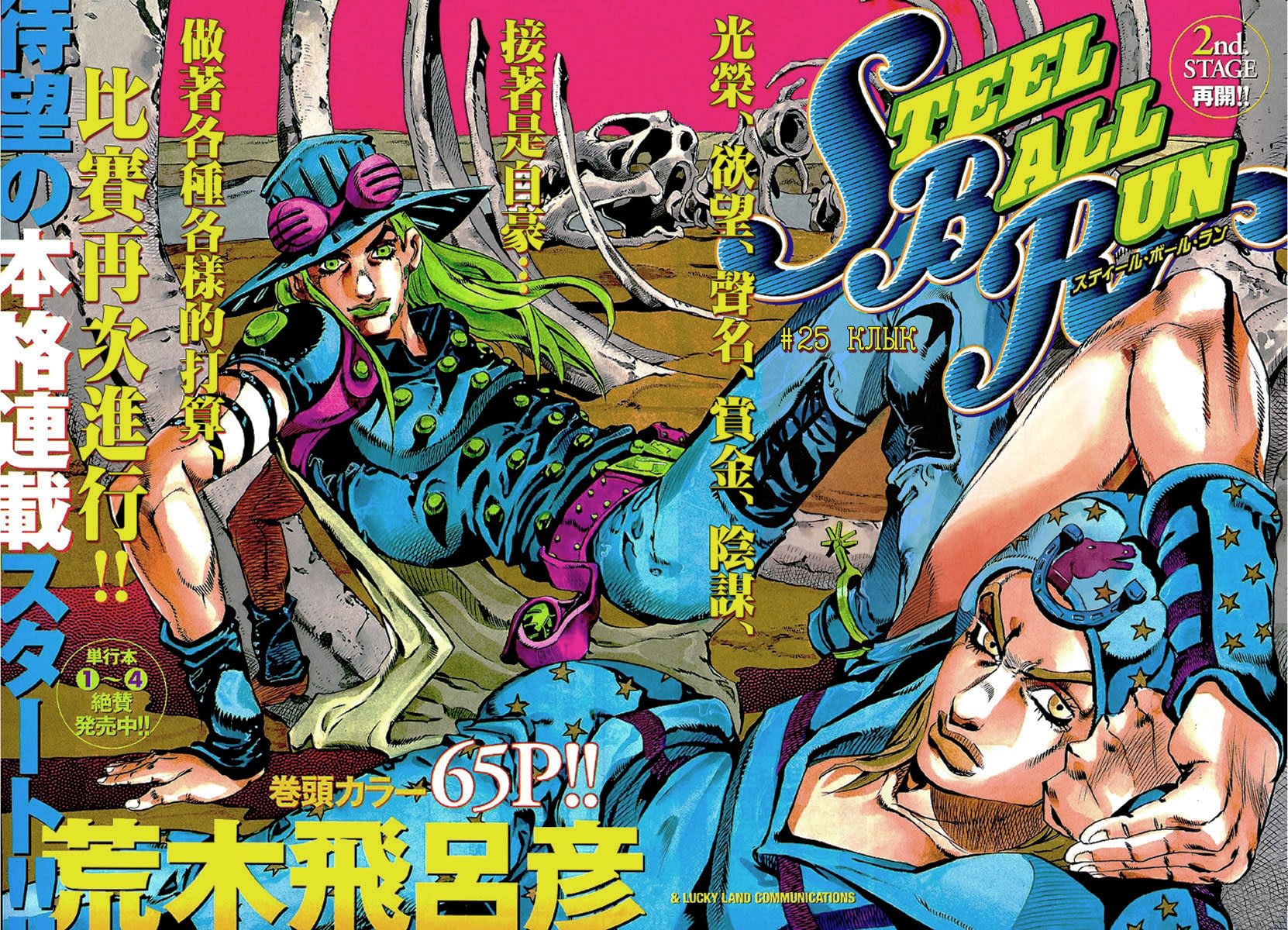 манга по джоджо steel ball run фото 69