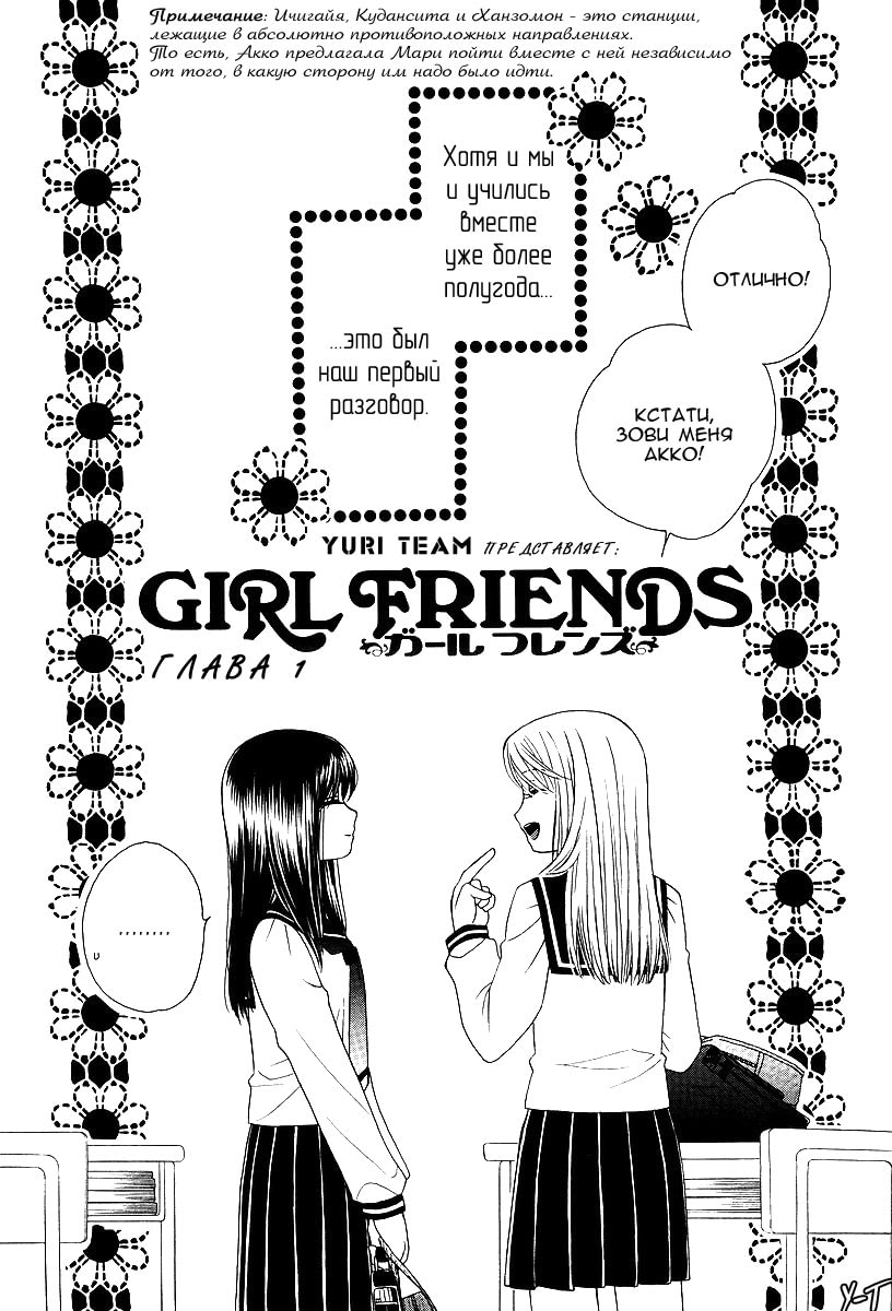 Манга подружки. Манга подруги. Girl friends Манга friends. Манга подружки 1 том.