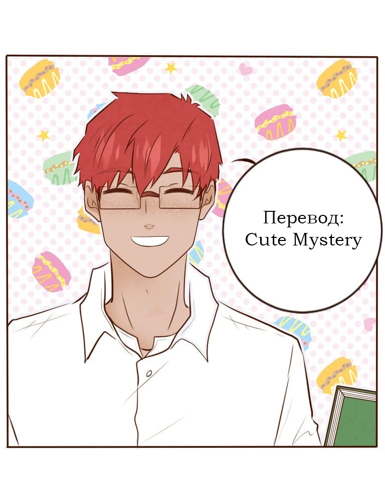 Cute перевод. Красноволосый парень Манга. Красноволосый парень том2. The Red haired boy patreon Katita.