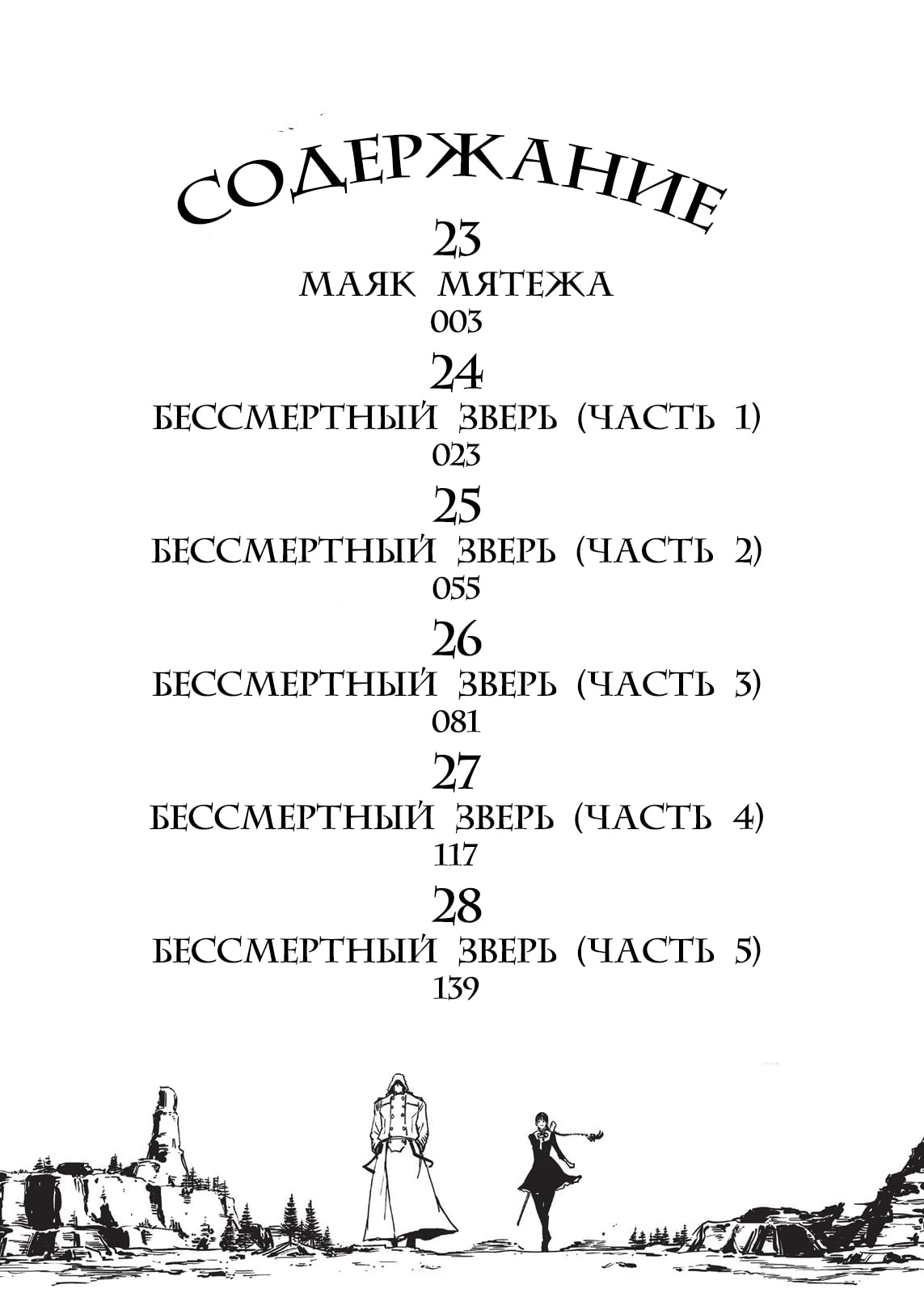 манга отвергнутый священный зверь на русском фото 45