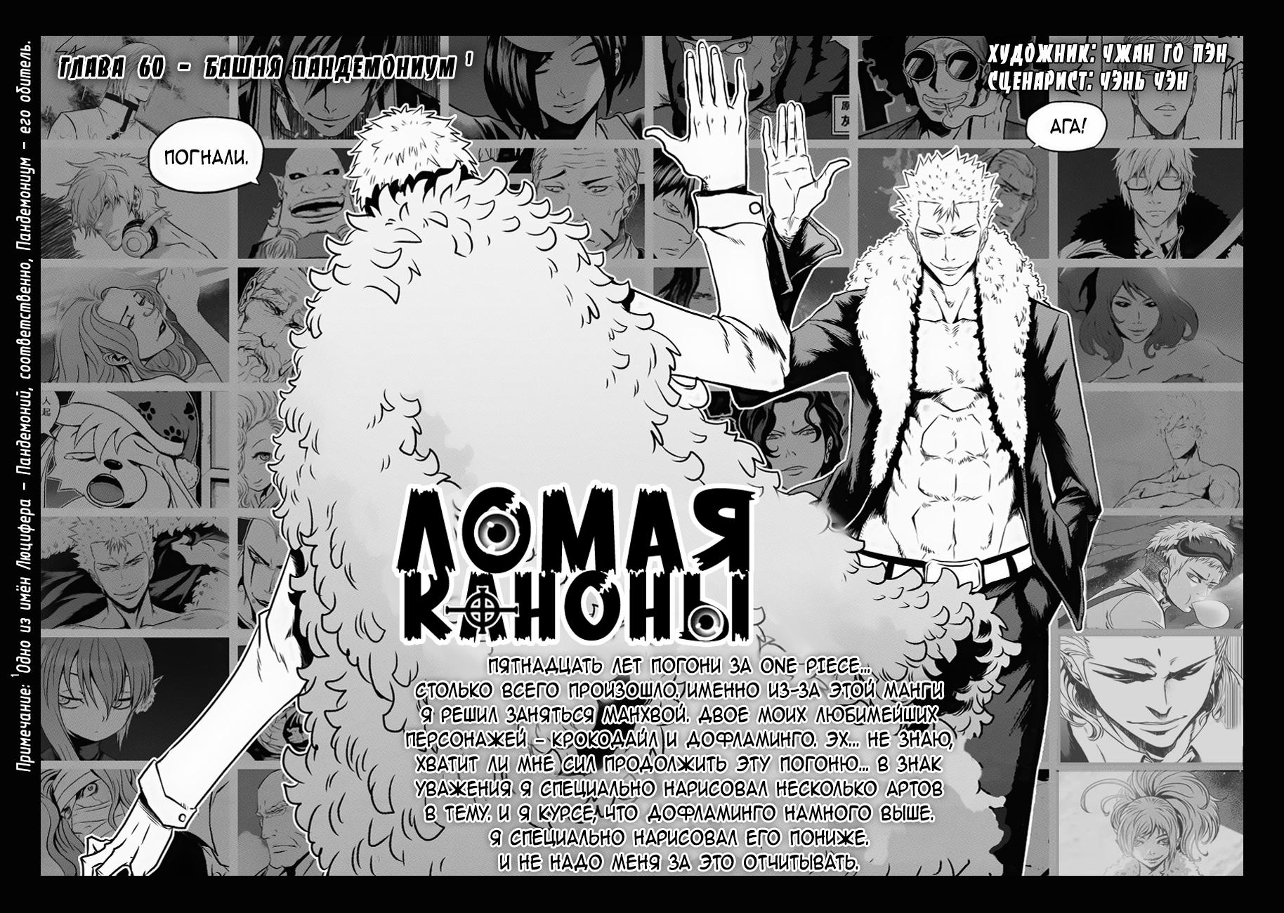 Глава 60. Макрофаг ломая каноны. Pandemonium читать мангу. Pandemonium Manga.