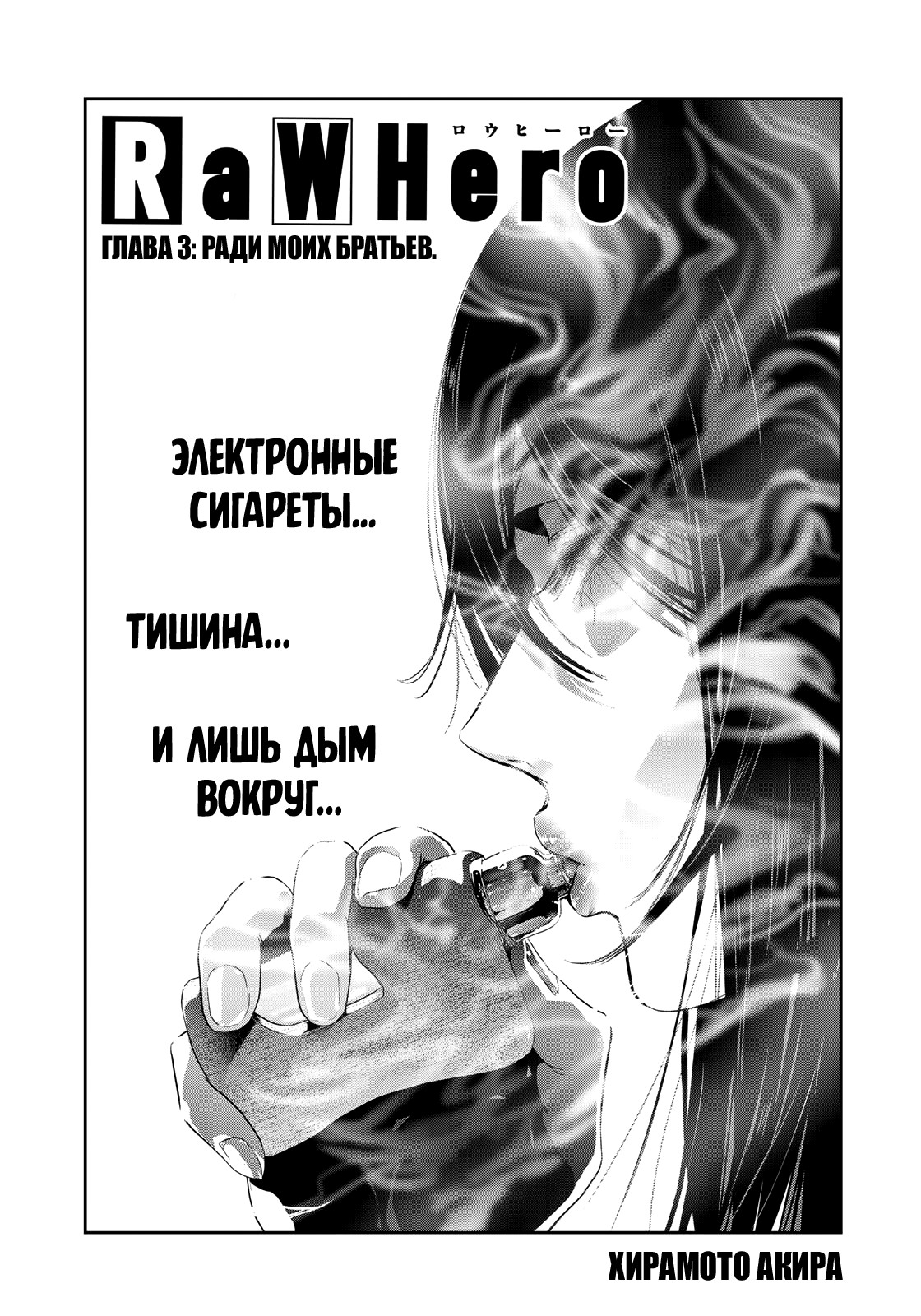 Manga raw. Raw Hero обложка. РЕН Хирамото. Raw Hero Vol 3. Raw Hero, Vol. 1.