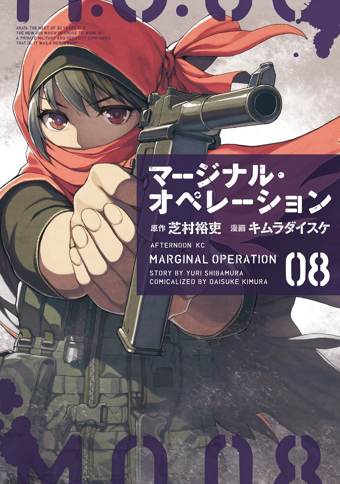 Манга операция. Предельная операция Манга. Marginal Operation. Marginal Operation Manga.