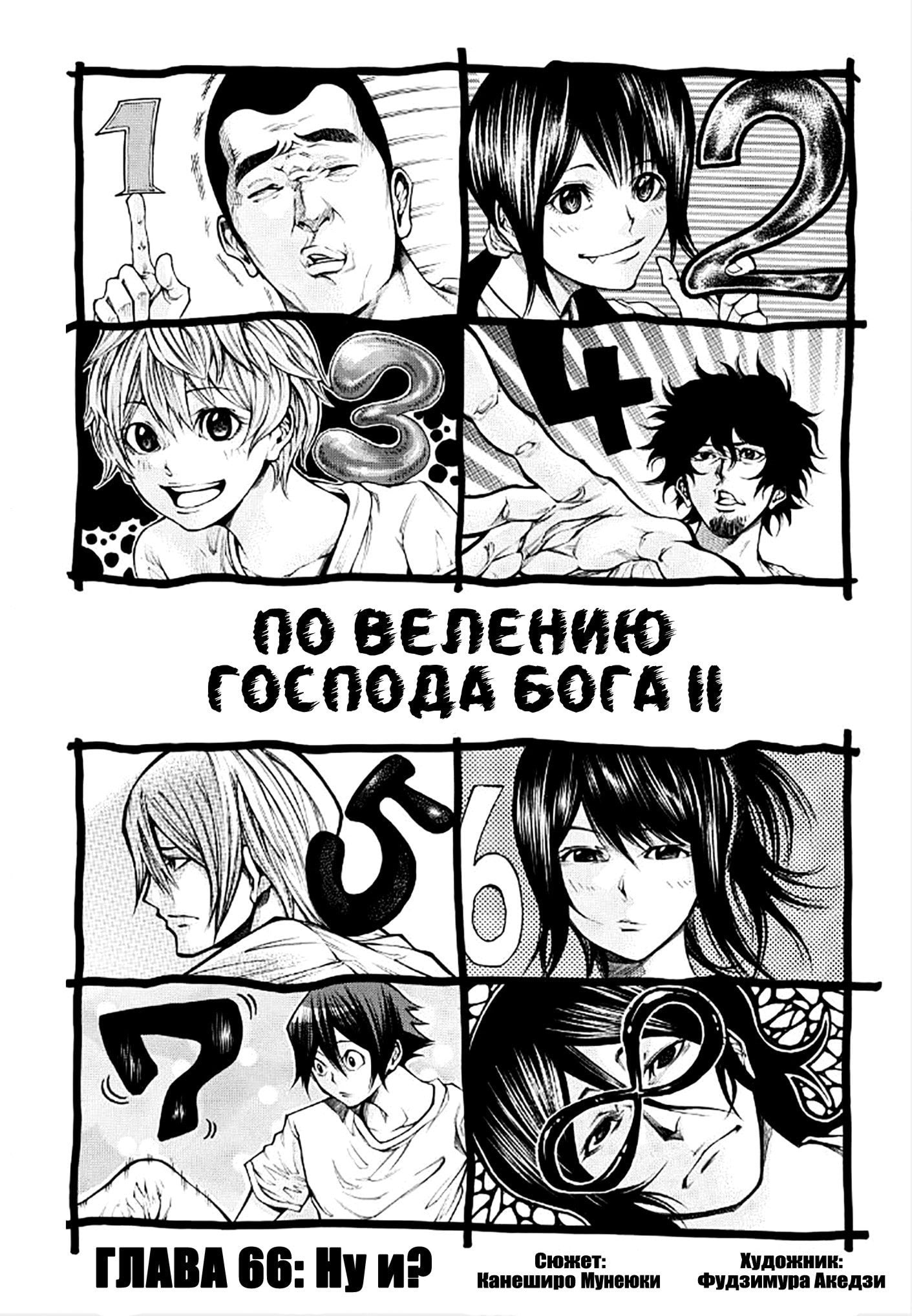 страшная воля богов манга readmanga фото 31