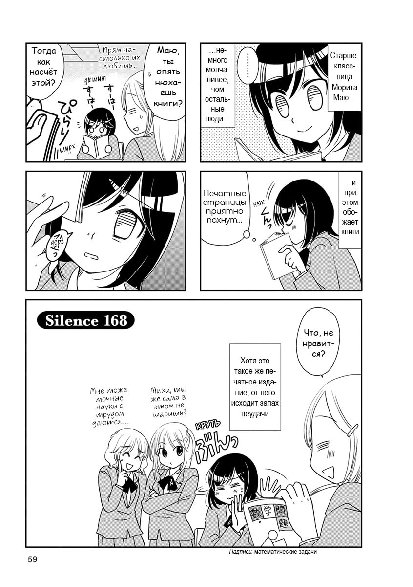 168 глава. Morita San WA Mukuchi Manga Mask