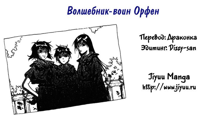 Девственник волшебник манга. Волшебник-воин Орфен 1. Манга волшебник. Волшебник-воин Орфен 2. Волшебник-воин Орфен 5.