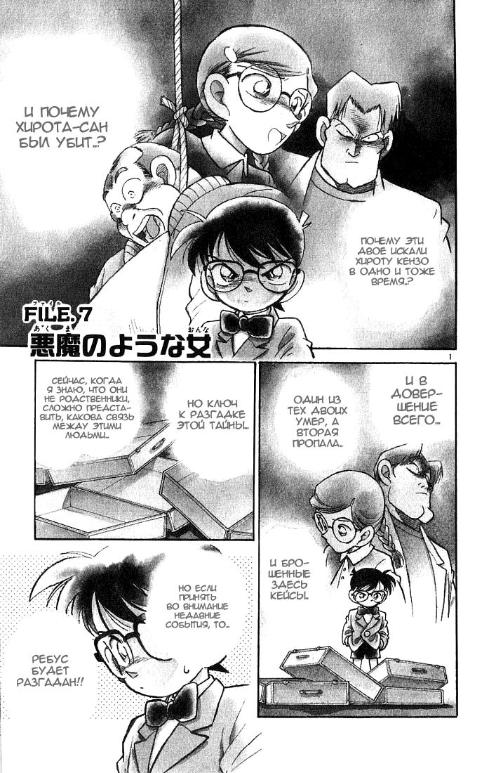 Детектив 16 читать. Детектив Конан Манга. Detective Conan Chapter 1 Page 1.
