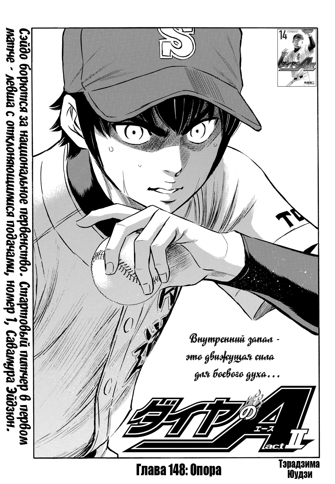 Путь аса – Акт II - 148 Глава - Manga One Love