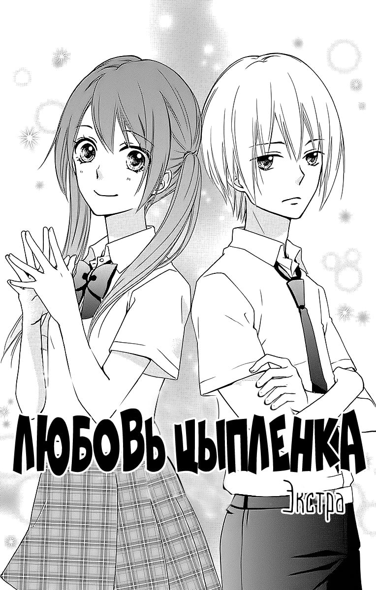 Lyubov Cyplenka 61 5 Glava Manga One Love