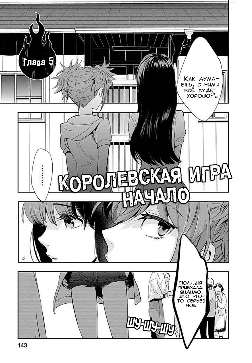 Королевская Игра: Истоки - 5 Глава - Manga One Love