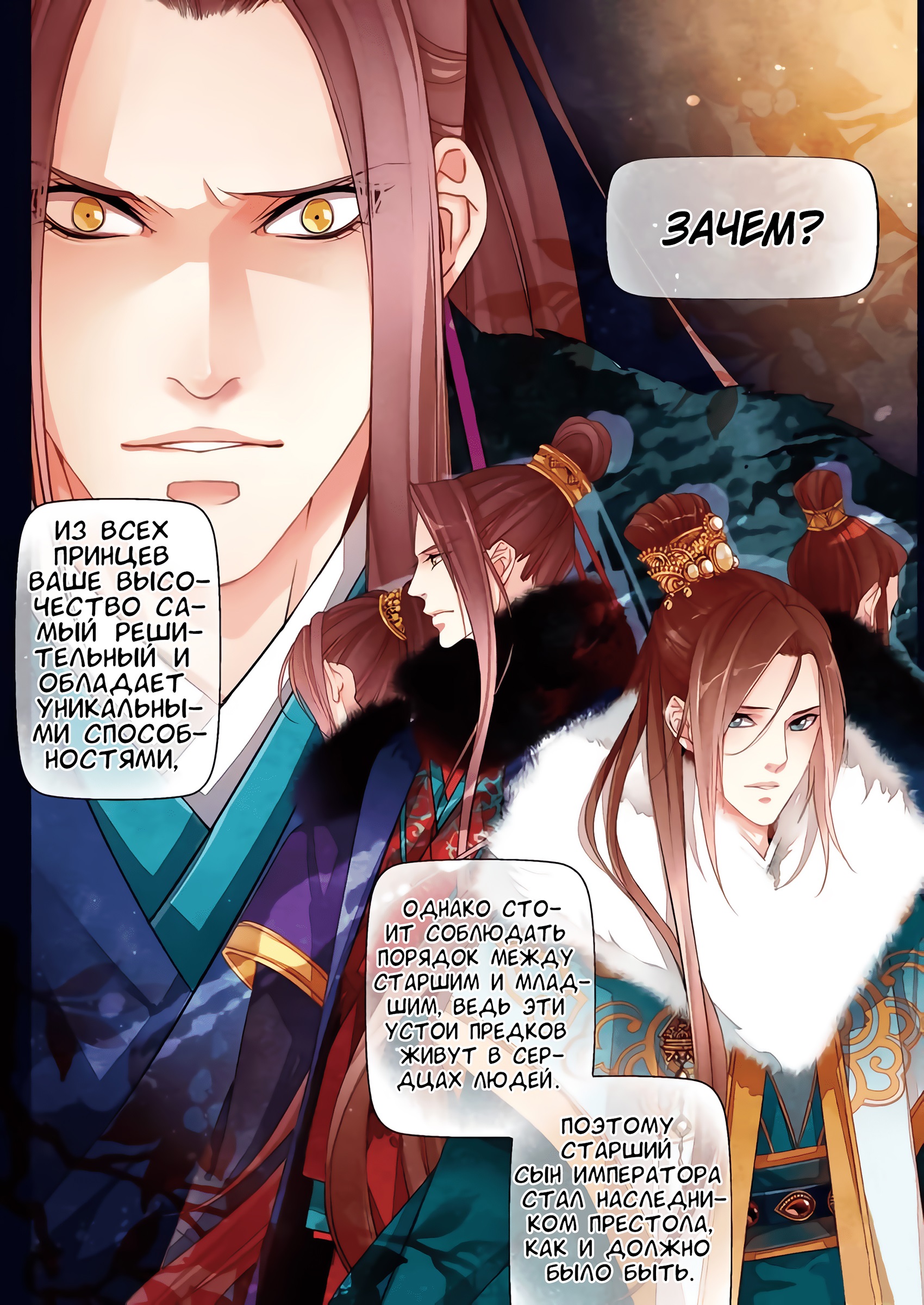 Ваше высочество книга. Crown Prince Manhua. Taizi Crown Prince. Ваше высочество Маньхуа. Манга ваше высочество.