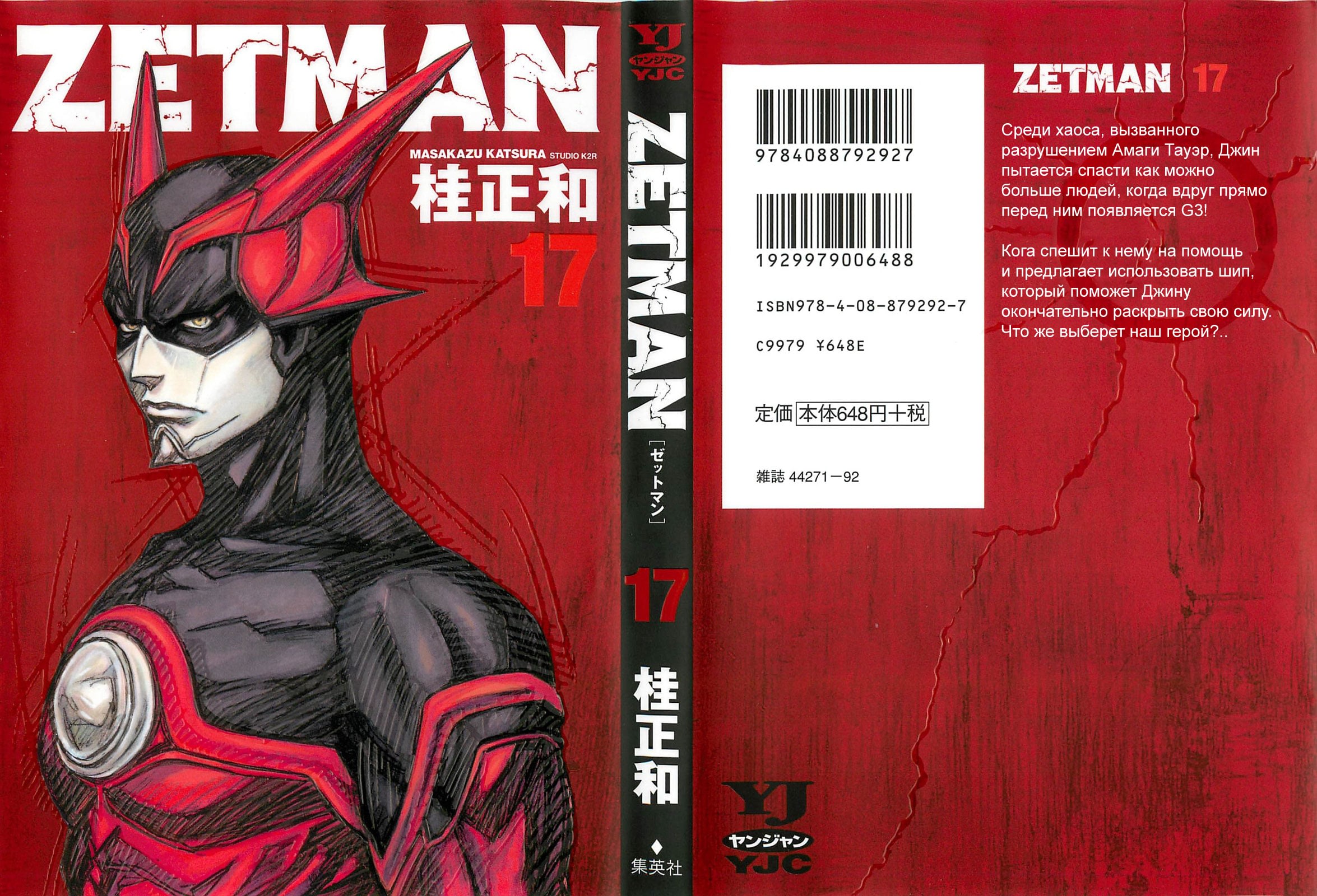 Читать первый том 6. Zetman Манга. Зетмен / Zetman. Зетмен | Zetman Манга. Зетмен Манга обложка.