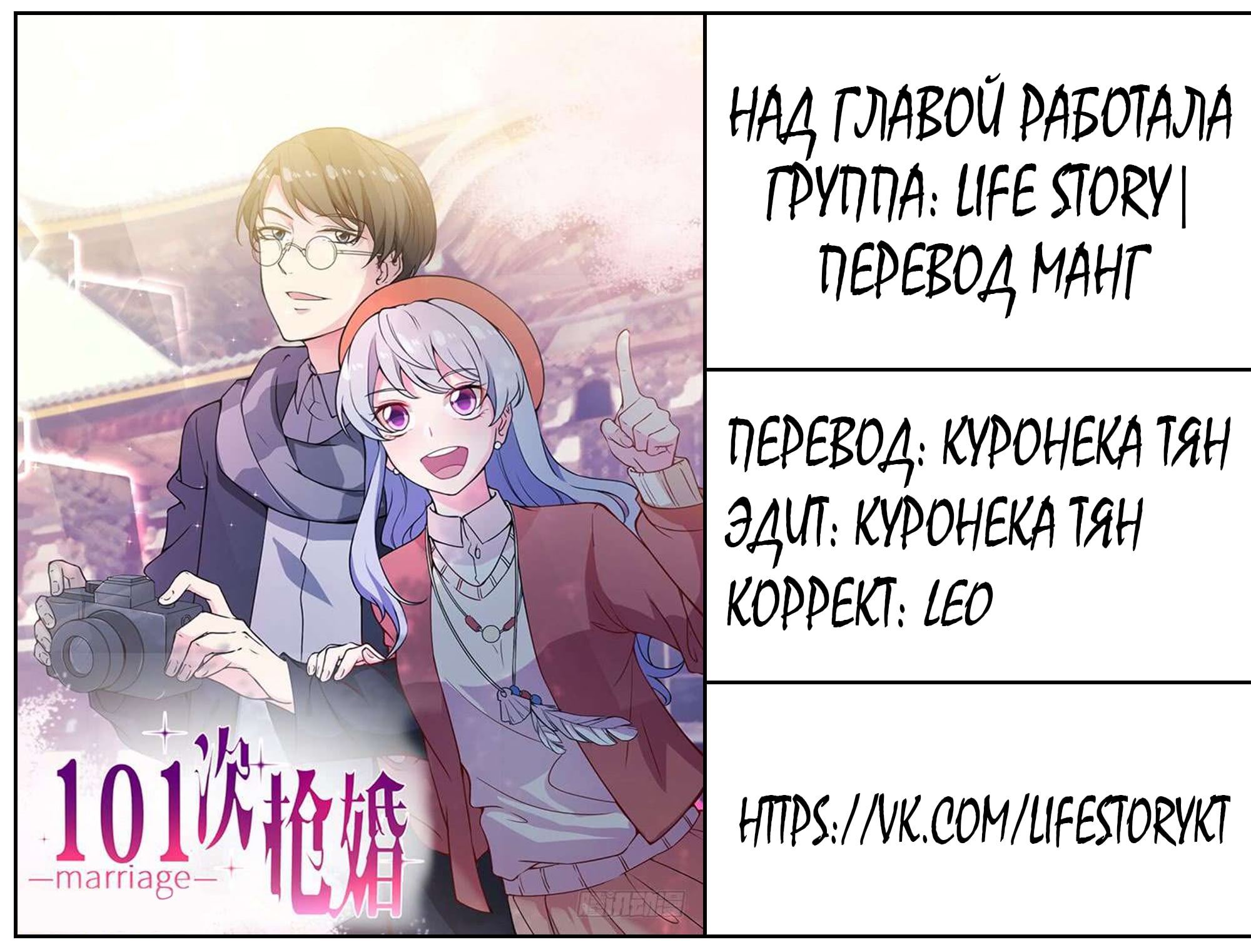 101-й <b>брак</b> - 23 Глава - <b>Manga</b> One Love.