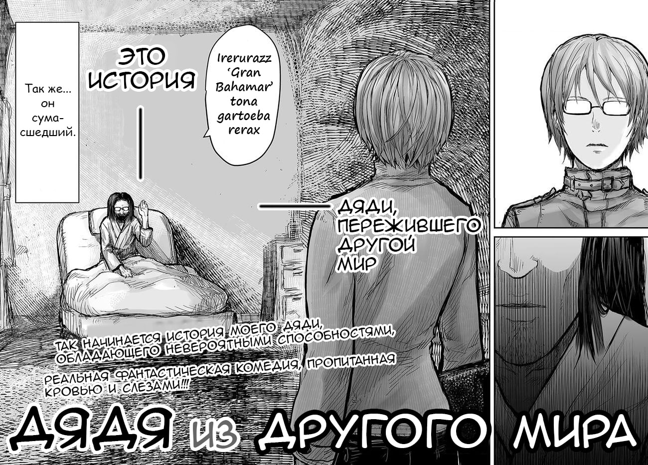 Картинки перерождение дяди