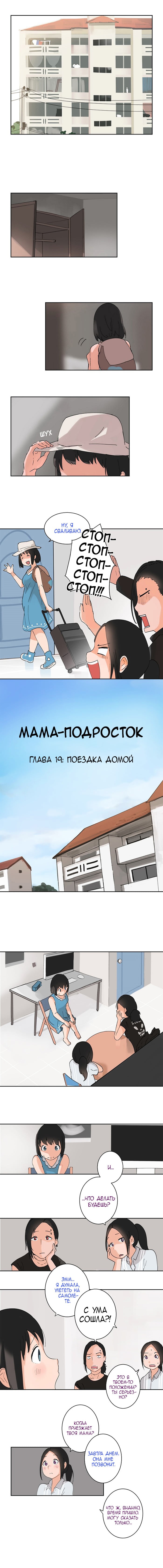 подросток мама манга фото 16