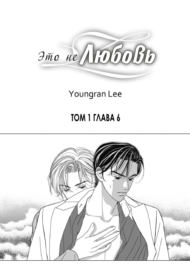 Страстное влечение манга 84 глава на русском. Manga-online.biz. Главы о любви. Манга между любовью и влечением глава 11. Стеклянная любовь глава 24.