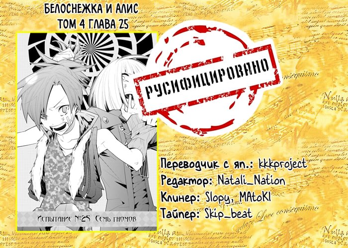 Ради белоснежки манга. Белоснежка и Алис. Тайпер это в манге. Белоснеж Манга 7 гномов. Кто такие тайперы и клинеры манги.