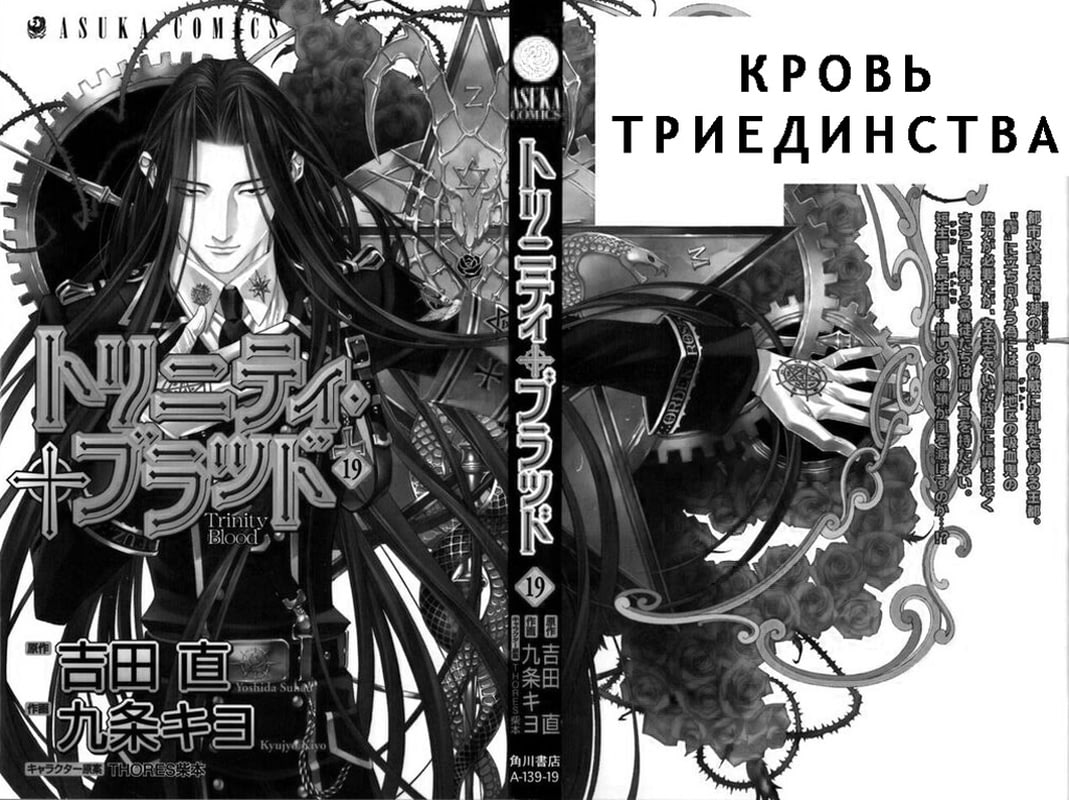 Кровь Триединства - 74.5 Глава - Manga One Love