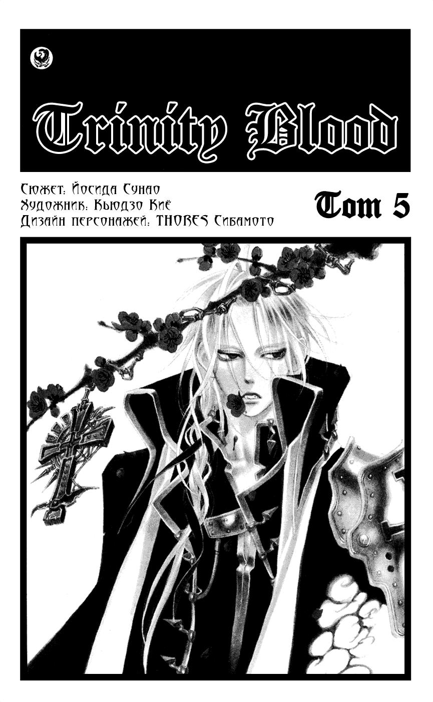 Trinity blood читать манга фото 72