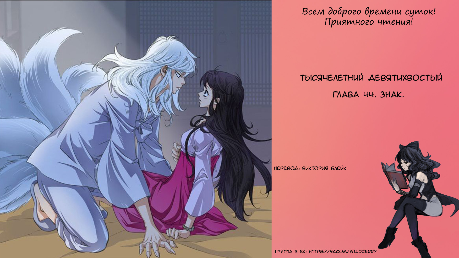 Манга девятихвостая лиса. Новел Тейл. Аниме a Thousand years. Odazai || a Thousand years. Tail of Thousand Stars novel.