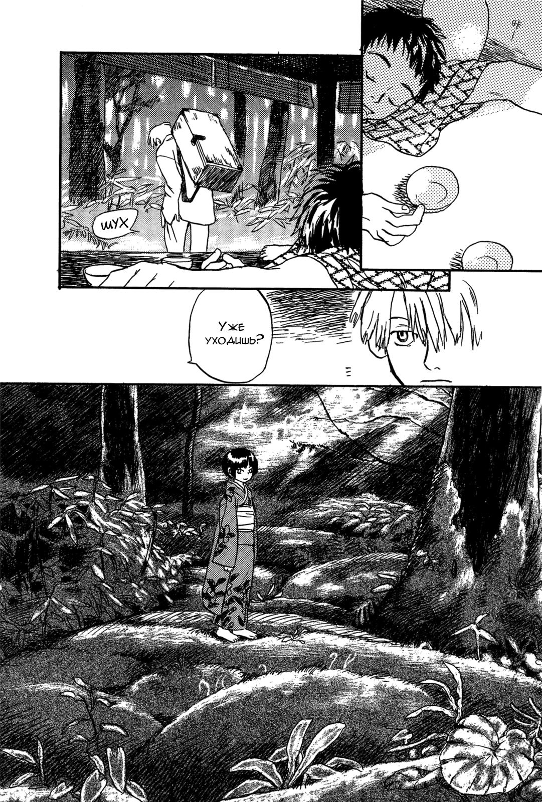 Mushishi манга скачать фото 97