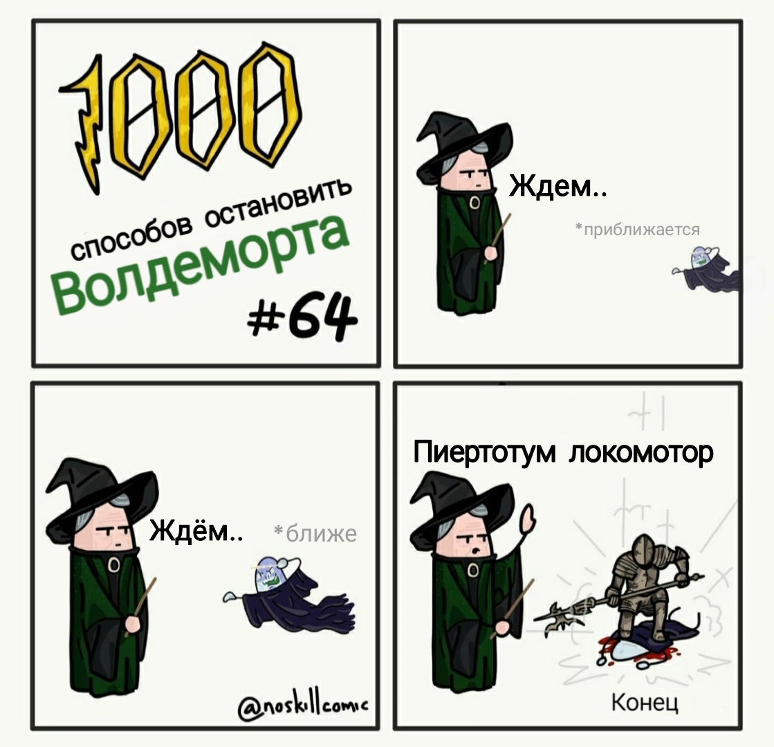 1000 способов. 1000 Способов убить Волдеморта. Мемы 1000 способов убить Волдеморта. 1000 Способов убить Воландеморта. Саурон против Воландеморта.