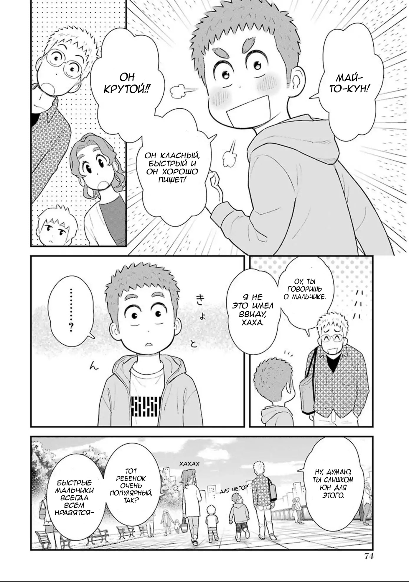Мой сын, возможно, гей… - 14 Глава - Manga One Love