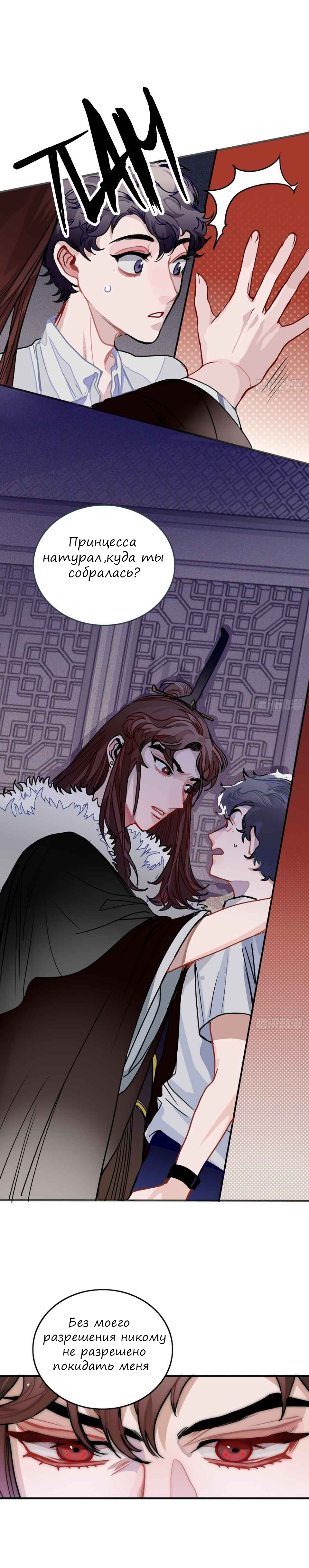 Манга прямая. Straight “Princess” in the Royal Palace manhwa. In straight Princess the.