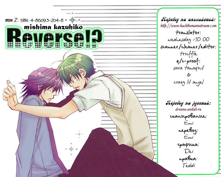 Reverse manga. Дневник бесконечности.