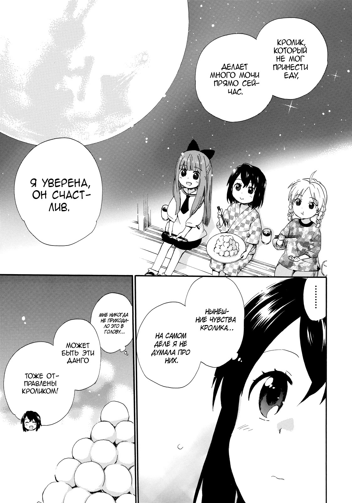 13 чан. Yoiko Sensei to Usui hon no Akuma. Yoiko Sensei to Usui hon no Akuma Manga