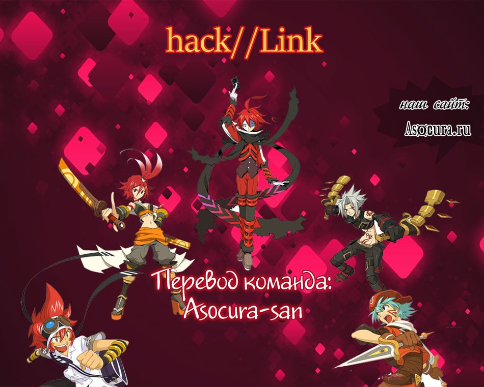 Knight hack. .Hack//link игра. .Hack//link.