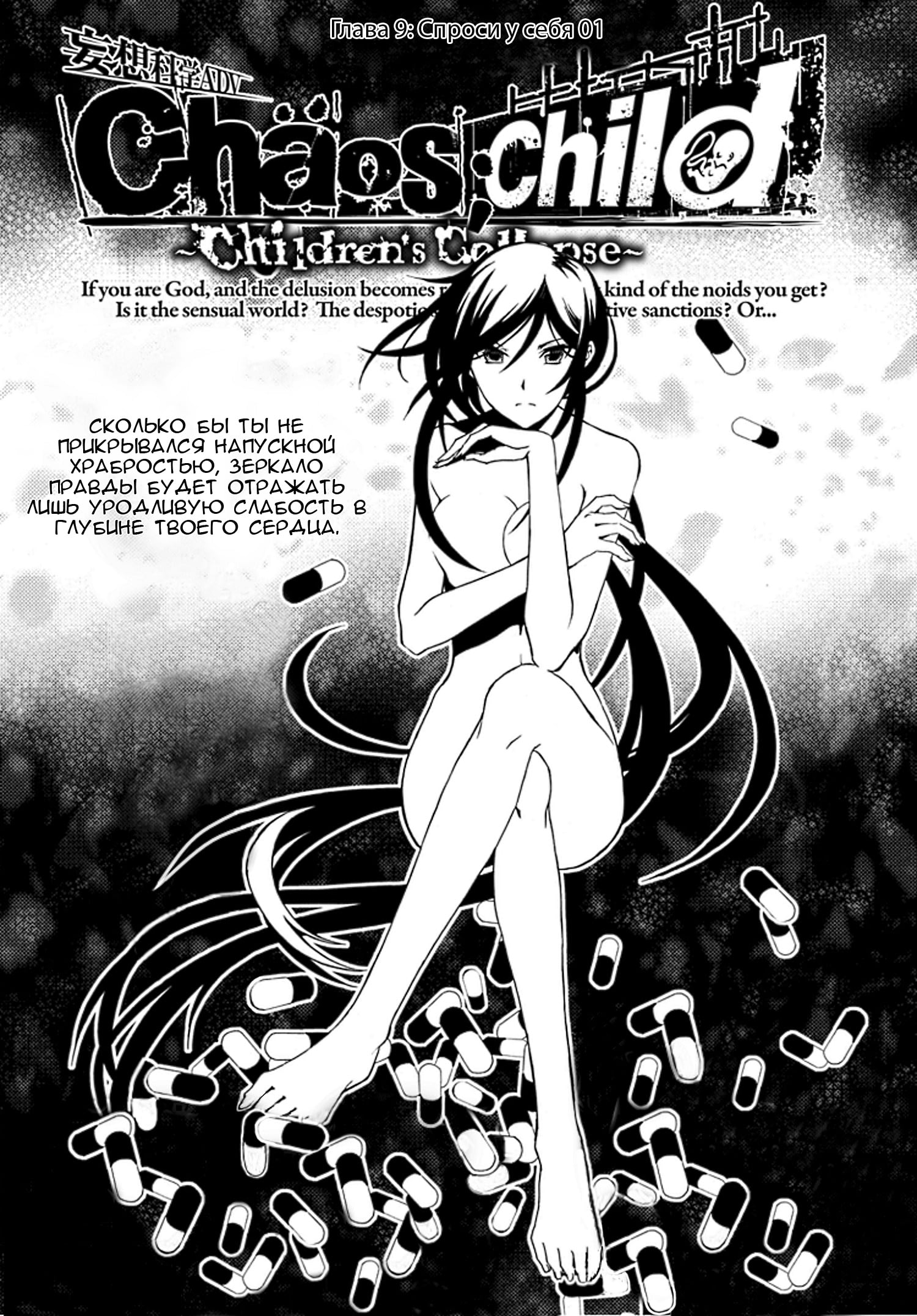 Дитя хаоса. Chaos;child; children's Collapse. Хаос дитя поцелуй. Chaos child сколько глав.