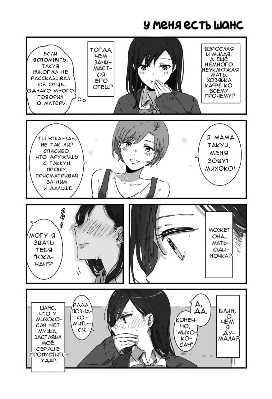 Friends mom manga. Он старшеклассница Манга. Старшеклассницы Манга.